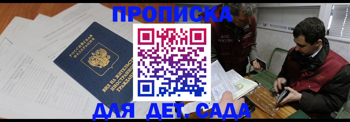 прописка законно в Юрьевце